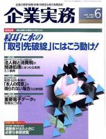 企業実務 No.583 表紙