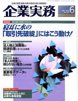 企業実務 No.583 (発売日2004年05月25日) 表紙