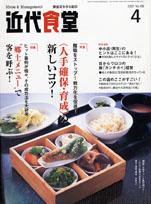 近代食堂 4月号 (発売日2007年03月22日) 表紙