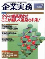 企業実務 No.584 表紙