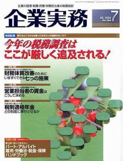 企業実務 No.584 (発売日2004年06月25日) 表紙