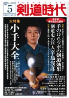 月刊剣道時代のバックナンバー 10ページ目 15件表示 雑誌 電子書籍 定期購読の予約はfujisan