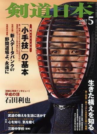 剣道日本 5月号 (発売日2007年03月25日) 表紙