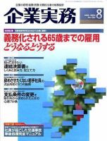 企業実務 No.586 表紙