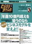 ビジネスチャンス 5月号 (発売日2007年03月22日) 表紙