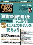 ビジネスチャンス 5月号 (発売日2007年03月22日) 表紙