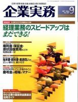 企業実務 No.587 表紙