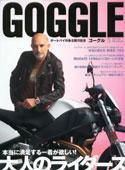 GOGGLE (ゴーグル) 2007/05 (発売日2007年03月24日) 表紙