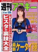 週刊アスキー 3/20号 (発売日2007年03月06日) 表紙