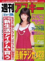 週刊アスキー 3/27号 (発売日2007年03月13日) 表紙