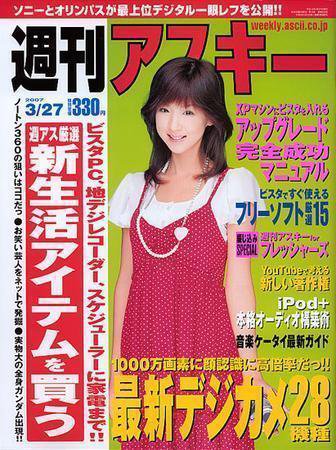 週刊アスキー 3/27号 (発売日2007年03月13日) 表紙