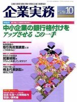 企業実務 No.588 表紙