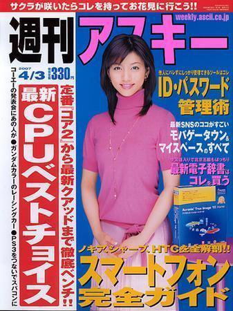 週刊アスキー 4/3号 (発売日2007年03月19日) 表紙