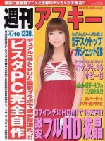 週刊アスキー 4/10号 (発売日2007年03月27日) 表紙