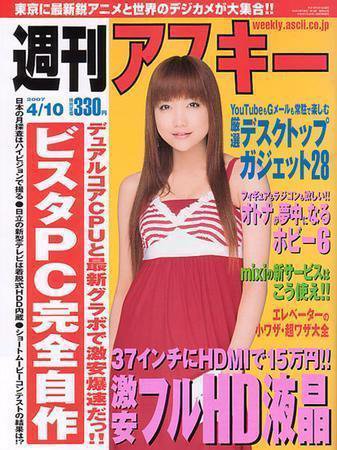 週刊アスキー 4/10号 (発売日2007年03月27日) 表紙