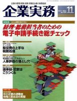 企業実務 No.590 表紙