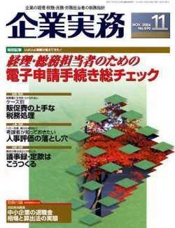 企業実務 No.590 (発売日2004年10月25日) 表紙