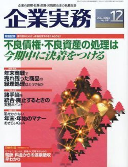 企業実務 No.591 (発売日2004年11月25日) 表紙