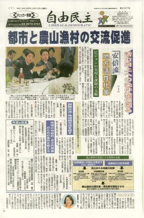 自由民主 第2267号 (発売日2007年03月06日) 表紙