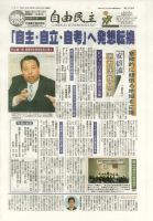 自由民主 第2268号 表紙