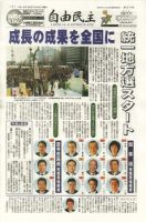自由民主 第2270号 表紙