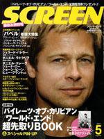 SCREEN（スクリーン） 5月号 (発売日2007年03月21日) 表紙