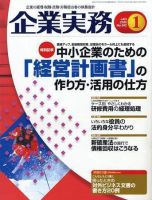 企業実務 No.592 表紙