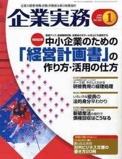 企業実務 No.592 (発売日2004年12月25日) 表紙