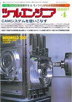 ツールエンジニア 4月号 (発売日2007年03月27日) 表紙