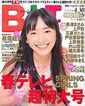 B.L.T.（ビーエルティー） 5月号 (発売日2007年03月24日) 表紙