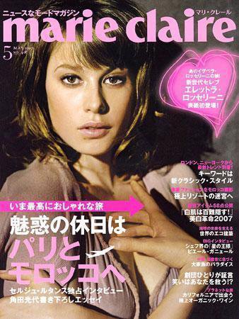 マリ・クレール(marie claire) 2007年03月23日発売号 表紙