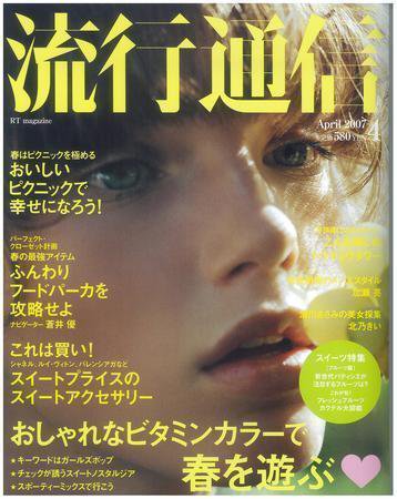 流行通信 Vol.525 (発売日2007年03月12日) 表紙