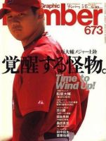 ナンバー(Sports Graphic Number) 673号 (発売日2007年03月01日) 表紙