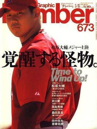 ナンバー(Sports Graphic Number) 673号 (発売日2007年03月01日) 表紙