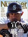 ナンバー(Sports Graphic Number) 674号 (発売日2007年03月15日) 表紙