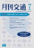 月刊交通 表紙