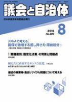 議会と自治体 2016年8月号 表紙