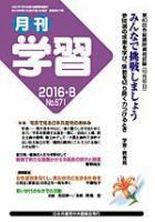 月刊学習 2016年8月号 表紙