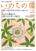 いのちの環 No.77 表紙