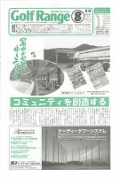 月刊ゴルフレインジ（Golf Range） 第527号 表紙