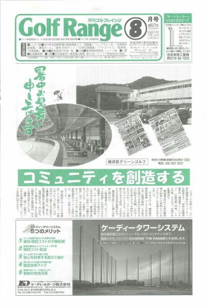 月刊ゴルフレインジ（Golf Range） 第527号 (発売日2016年07月25日) 表紙