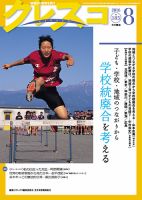 月刊クレスコ 2016年8月号 表紙