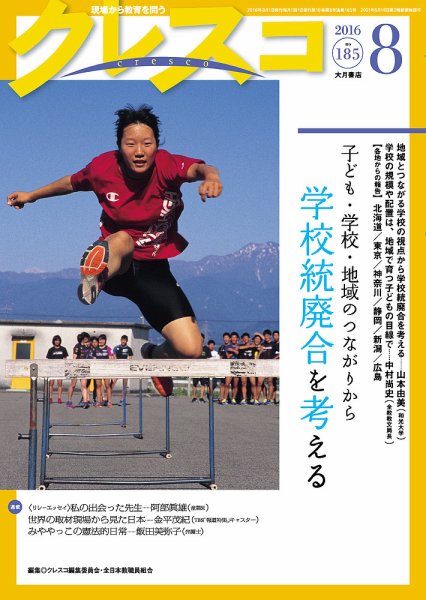 月刊クレスコ 2016年8月号 (発売日2016年07月25日) 表紙