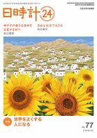 日時計24 No.77 表紙