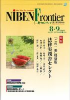 NIBEN Frontier[二弁フロンティア]  2016年8・9月号 表紙