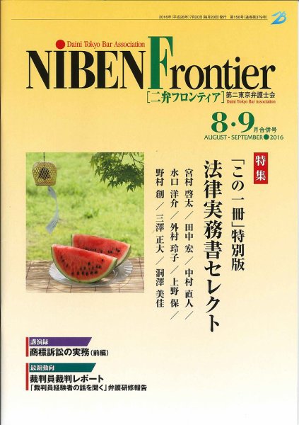 NIBEN Frontier[二弁フロンティア]  2016年8・9月号 (発売日2016年07月20日) 表紙