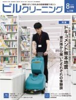 ビルクリーニング 338号 表紙