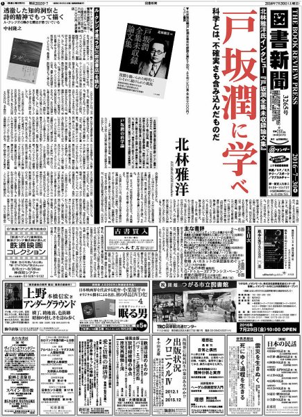 図書新聞 3265号 (発売日2016年07月23日) 表紙