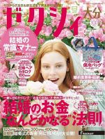 ゼクシィ大分 9月号 表紙