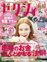 ゼクシィ長崎 9月号 表紙